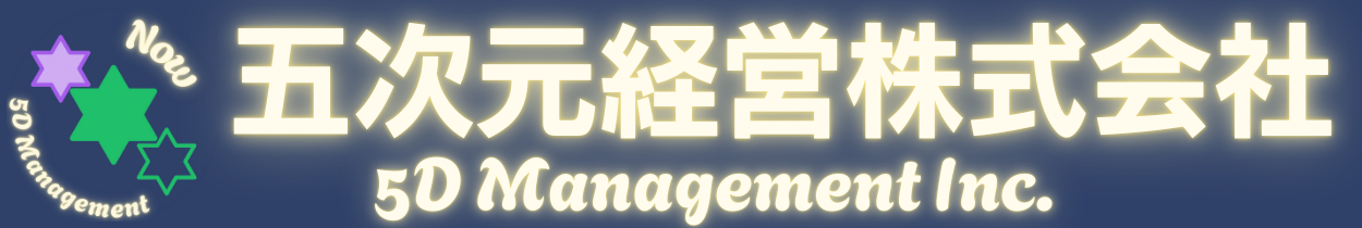五次元経営株式会社(ワードプレスアプリ実験室）